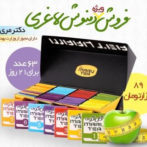 دمنوش لاغری دکتر مری