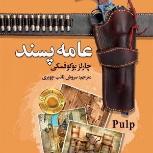 کتاب عامه پسند