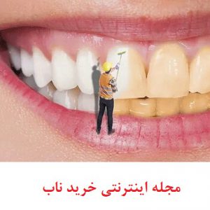 جلوگیری از پلاکت های دندانی