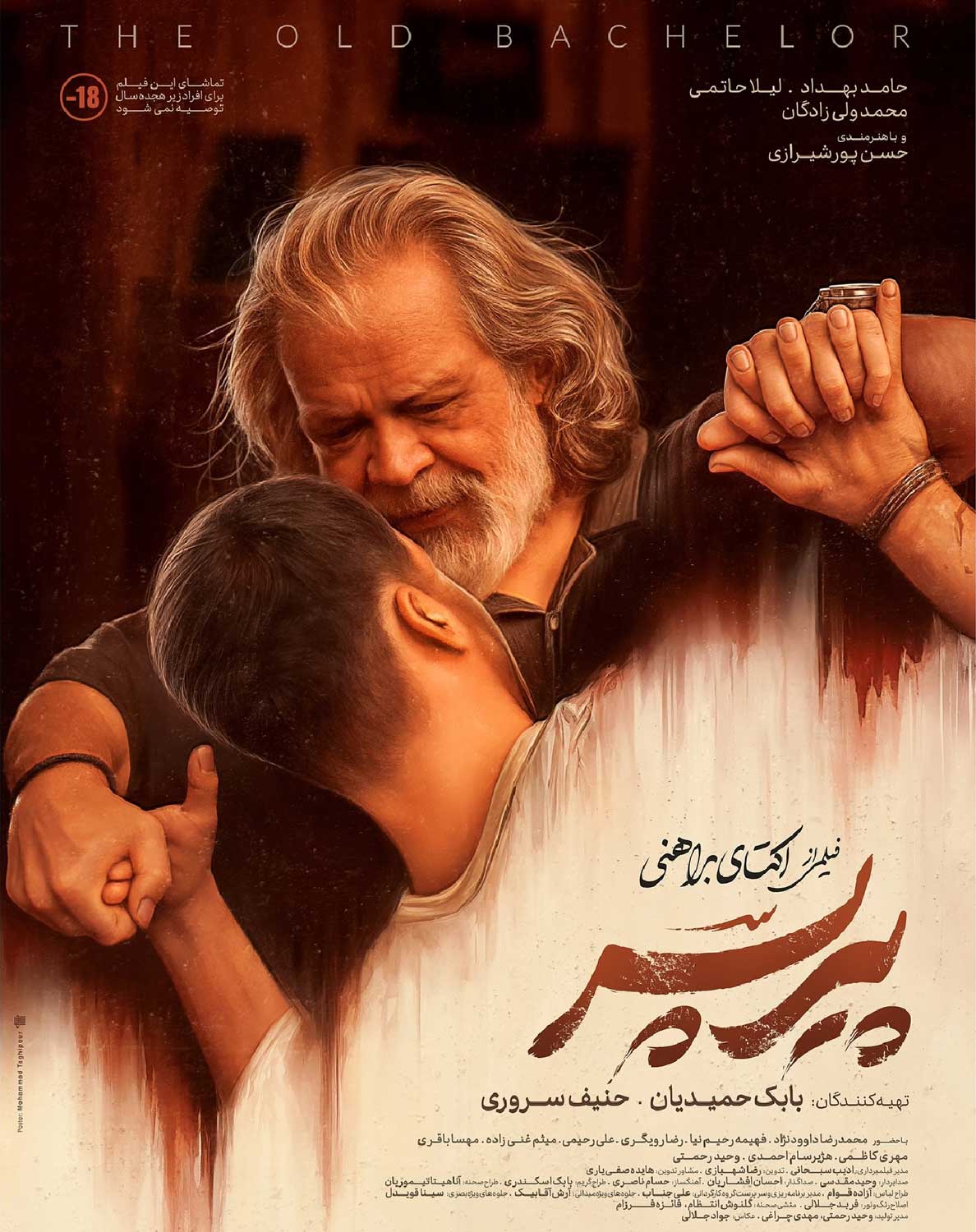 نقد فیلم پیرپسر